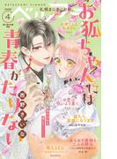 ベツフラ 2026年4号（2026年3月11日発売）