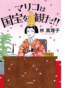 マリコは国宝を観た!!