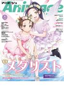 Animage 2026年4月号