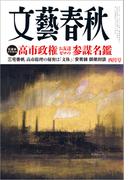 文藝春秋 2026年4月号