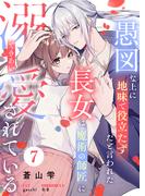愚図な上に地味で役立たずだと言われた長女は魔術の師匠に溺愛されている7話