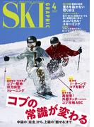 スキーグラフィックNo.557