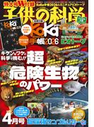 子供の科学2026年4月号
