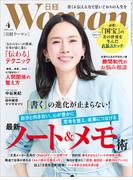 日経ウーマン2026年4月号