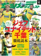 サッカーダイジェスト 2026年4月号