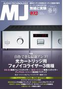MJ無線と実験 2026年4月号 春号