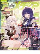 アニメディア2026年4月号