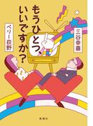もうひとつ、いいですか？
