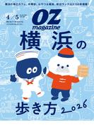 OZmagazine　2026年4月号　No.636(OZmagazine)