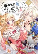 逃がした魚は大きかったが釣りあげた魚が大きすぎた件（コミック）【分冊版】 39(ガンガンコミックスＵＰ！)