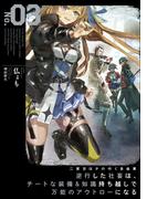 二度目はタの付く自由業３　～逆行した社畜は、チートな装備&知識持ち越しで万能のアウトローになる～【電子書店共通特典SS付】(アーススターノベル)