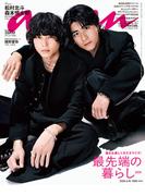 anan(アンアン) 2026年 3月18日号 No.2487[最先端の暮らし2026](anan)