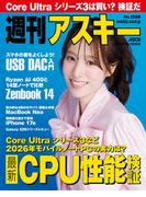 週刊アスキーNo.1586(2026年3月10日発行)(週刊アスキー)