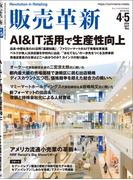販売革新2026年4・5月号