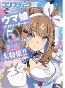 【電子版】コンプティーク 2026年4月号(コンプティーク)