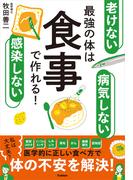 いつまでも健康に暮らす福袋