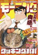 モーニング　2026年15号 [2026年3月12日発売]