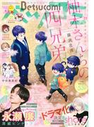 ベツコミ 2026年4月号(2026年3月13日発売)