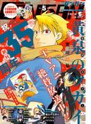 月刊少年ガンガン 2026年5月号(月刊少年ガンガン)