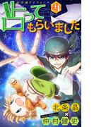 ホラー シルキー　マジメに占ってもらいました24(ホラー シルキー)