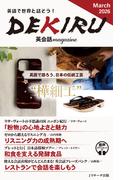 DEKIRU英会話magazine２４号March2026