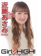 Girlz-high!（ガールズ・ハイ！）　近藤あさみ　Part.83(Girlz-high!)