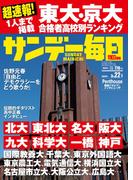 サンデー毎日2026年3／22号