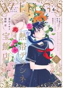 ウィングス 2026年4月号［期間限定］