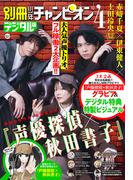 別冊少年チャンピオン2026年04月号