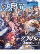 週刊ファミ通 【2026年3月26日号 No.1939】