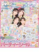 キラピチ (2026年4月号)