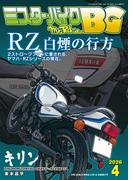 ミスター・バイクBG 2026年4月号