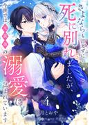 さよならも言えずに死に別れましたが、今世では元義弟の溺愛に包まれています【単話売】 4話(コイハル)