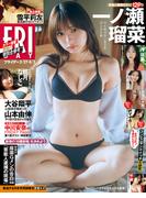 ＦＲＩＤＡＹ　２０２６年３月２７日・４月３日号(FRIDAY)