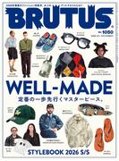 BRUTUS (ブルータス) 2026年 4月1日号 No.1050 [WELL-MADE 定番の一歩先行くマスターピース。](BRUTUS)