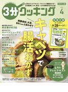 【日本テレビ】３分クッキング 2026年4月号(３分クッキング)