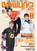 ボウリング・マガジン 2026年 4月号