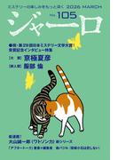 ジャーロ No. 105