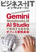 Google 生成AI徹底活用術