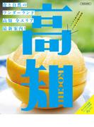 高知2024