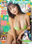 ヤングガンガン 2026 No.08(ヤングガンガン)
