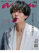 anan(アンアン) 2026年 3月25日号 No.2488[カラダが整う、不調改善ケア2026](anan)