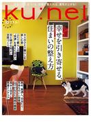Ku:nel (クウネル) 2026年 5月号 [幸せを引き寄せる、住まいの整え方]