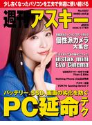 週刊アスキーNo.1587(2026年3月17日発行)(週刊アスキー)