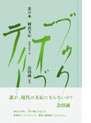 茶の本(TWO VIRGINS)