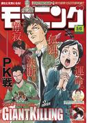 モーニング　2026年16号 [2026年3月19日発売]