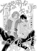 不器用なキョリの縮め方(HertZ&CRAFT)