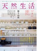天然生活　2026年5月号
