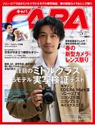CAPA（キャパ） (2026年5月号)