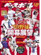 週刊ベースボール 2026年 3／30号